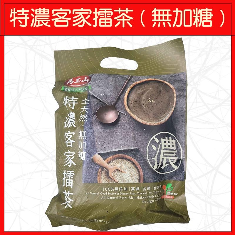 🔥馬玉山🔥多蔬黃金胚芽E/冰糖杏仁茶/特濃客家擂茶/黑芝麻糊/山藥黑芝麻糊/特濃黑芝麻糊-細節圖4