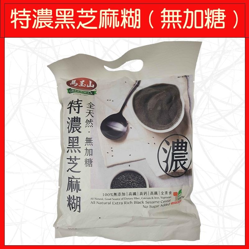 🔥馬玉山🔥多蔬黃金胚芽E/冰糖杏仁茶/特濃客家擂茶/黑芝麻糊/山藥黑芝麻糊/特濃黑芝麻糊-細節圖7