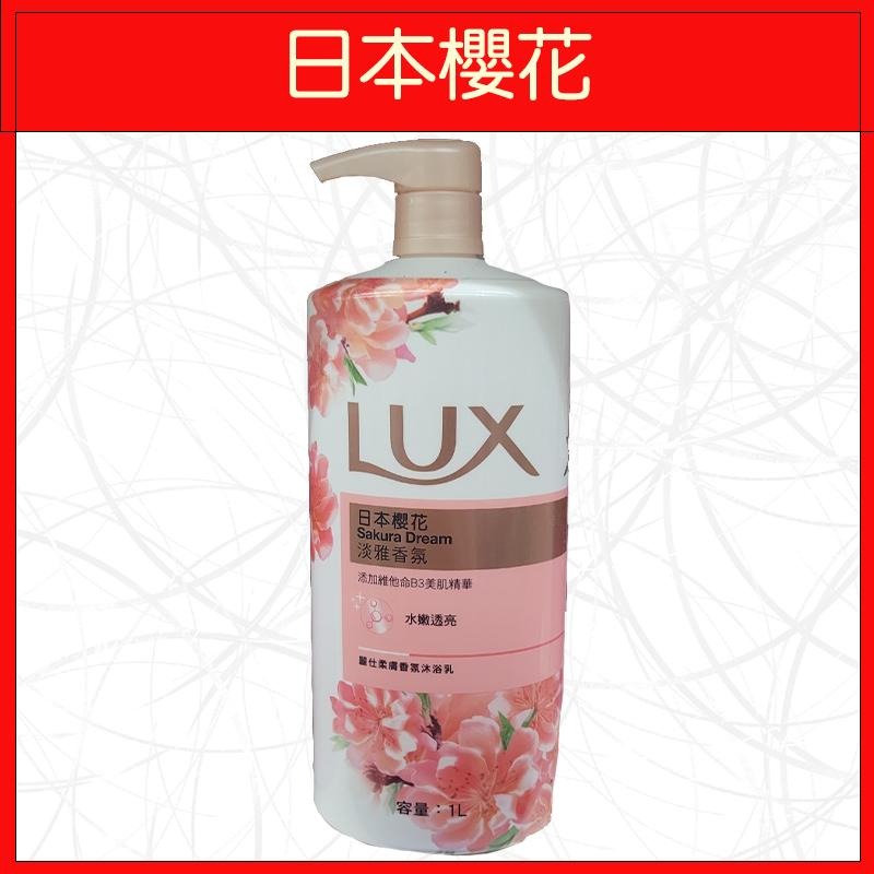 🔥LUX🔥沐浴乳/浪漫怡香/日本櫻花/山茶花與白麝香/煥活冰爽/青檸澄花/綠茶白桃/水嫩柔膚/媚惑幽香/薔薇與蘭姆酒香-細節圖3