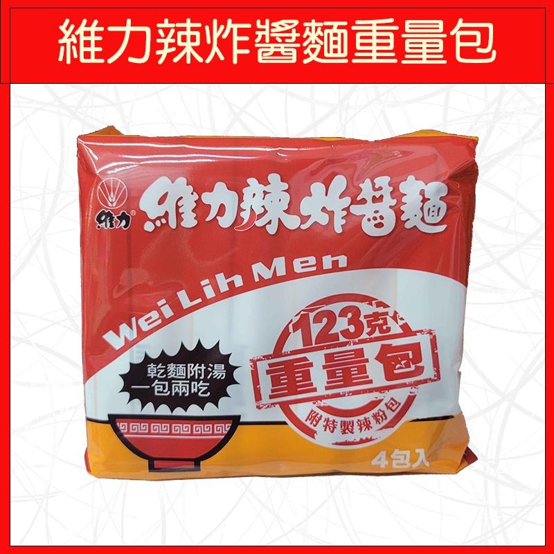🔥維力🔥泡麵/炸醬麵/原祖雞汁麵/原祖牛肉麵/素食炸醬麵(5入/袋)/炸醬麵重量包/辣炸醬麵重量包(4入/袋)-細節圖4