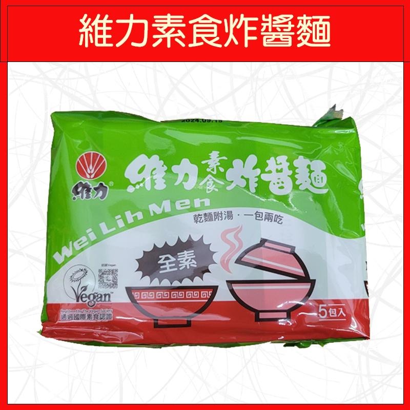 🔥維力🔥泡麵/炸醬麵/原祖雞汁麵/原祖牛肉麵/素食炸醬麵(5入/袋)/炸醬麵重量包/辣炸醬麵重量包(4入/袋)-細節圖5
