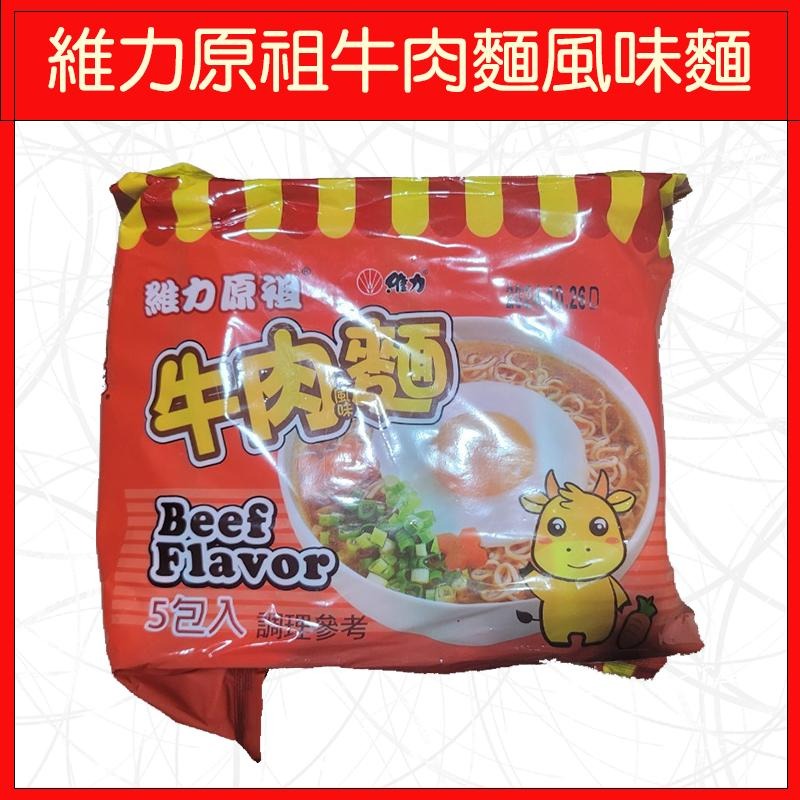 🔥維力🔥泡麵/炸醬麵/原祖雞汁麵/原祖牛肉麵/素食炸醬麵(5入/袋)/炸醬麵重量包/辣炸醬麵重量包(4入/袋)-細節圖8