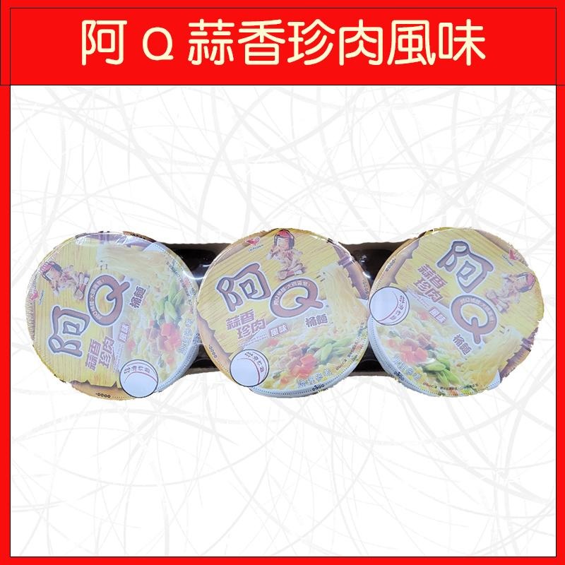 🔥阿Q統麵🔥泡麵/蒜香珍肉/雞汁排骨/紅椒牛肉/韓式泡菜/生猛海鮮(3入/組)-細節圖2
