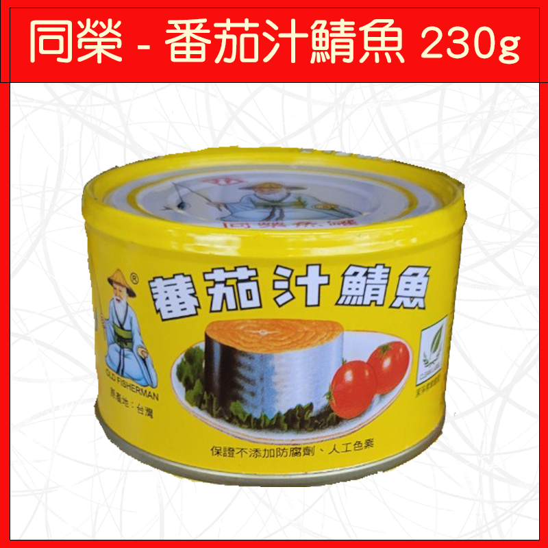 同榮-番茄汁鯖魚230g