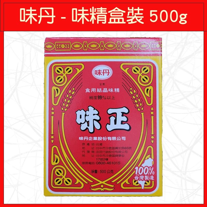 🔥味丹🔥味精/調味料/全素/食品添加物/炒菜/味素/500g-細節圖2