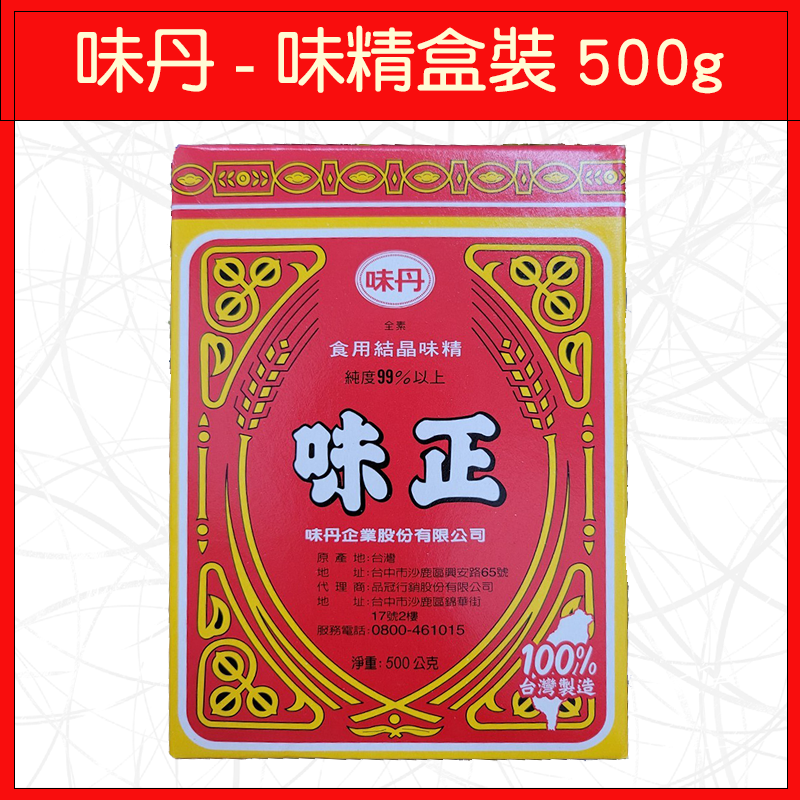 味丹-味精盒裝500g