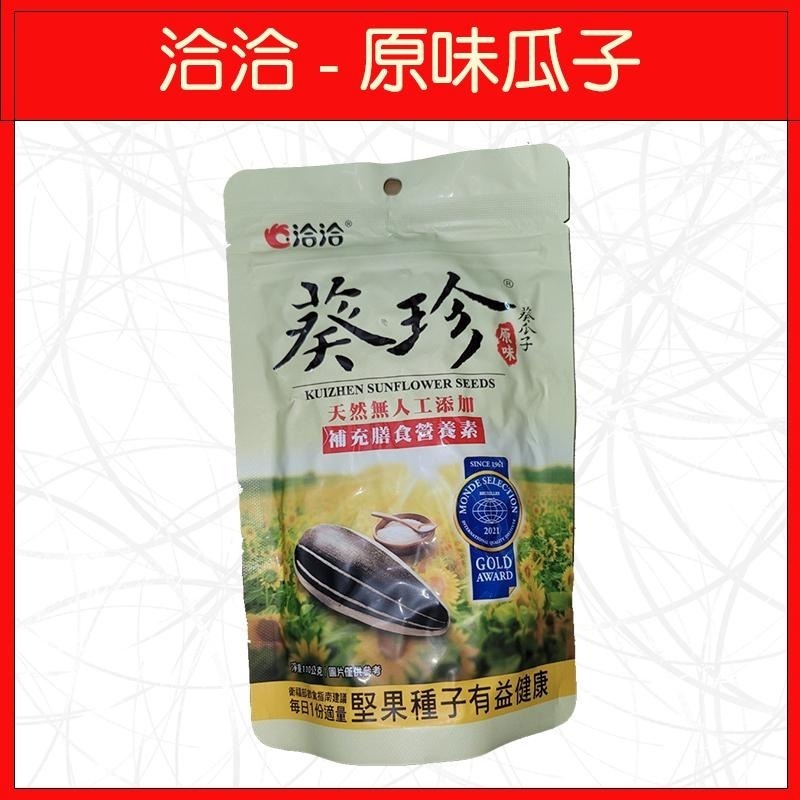 🔥洽洽🔥香瓜子/海鹽瓜子/焦糖瓜子/甜釀瓜子/松露瓜子/原味瓜子/椒麻瓜子/香瓜子(大包)-細節圖7