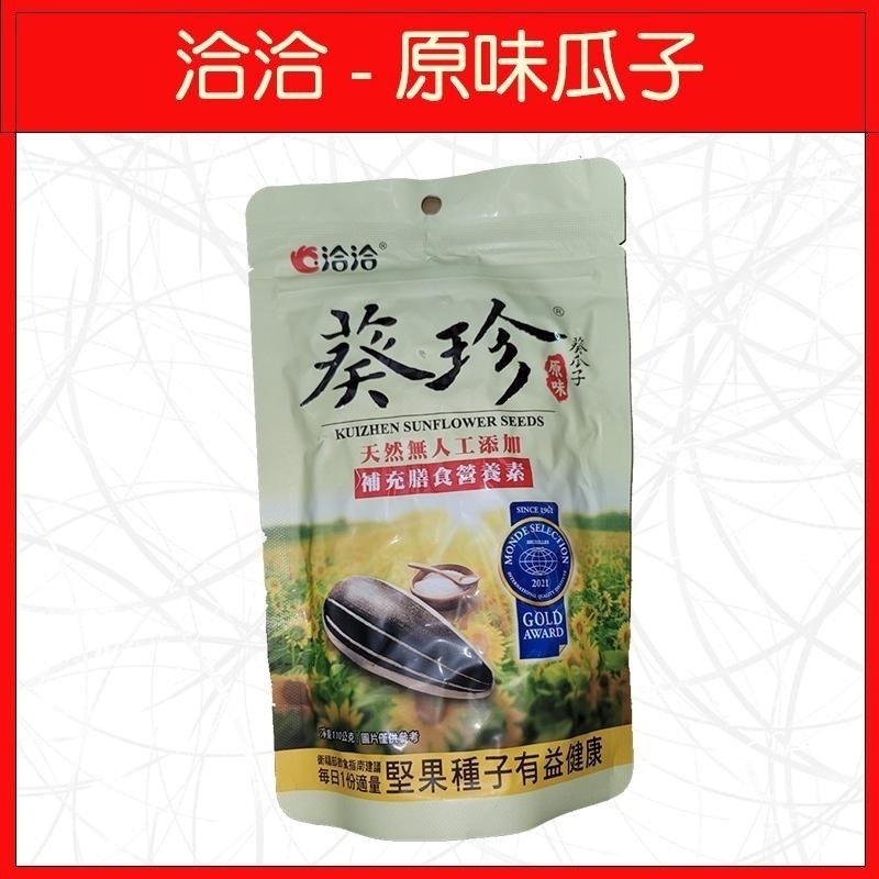 🔥洽洽🔥香瓜子/海鹽瓜子/焦糖瓜子/甜釀瓜子/松露瓜子/原味瓜子/椒麻瓜子/香瓜子(大包)-細節圖7