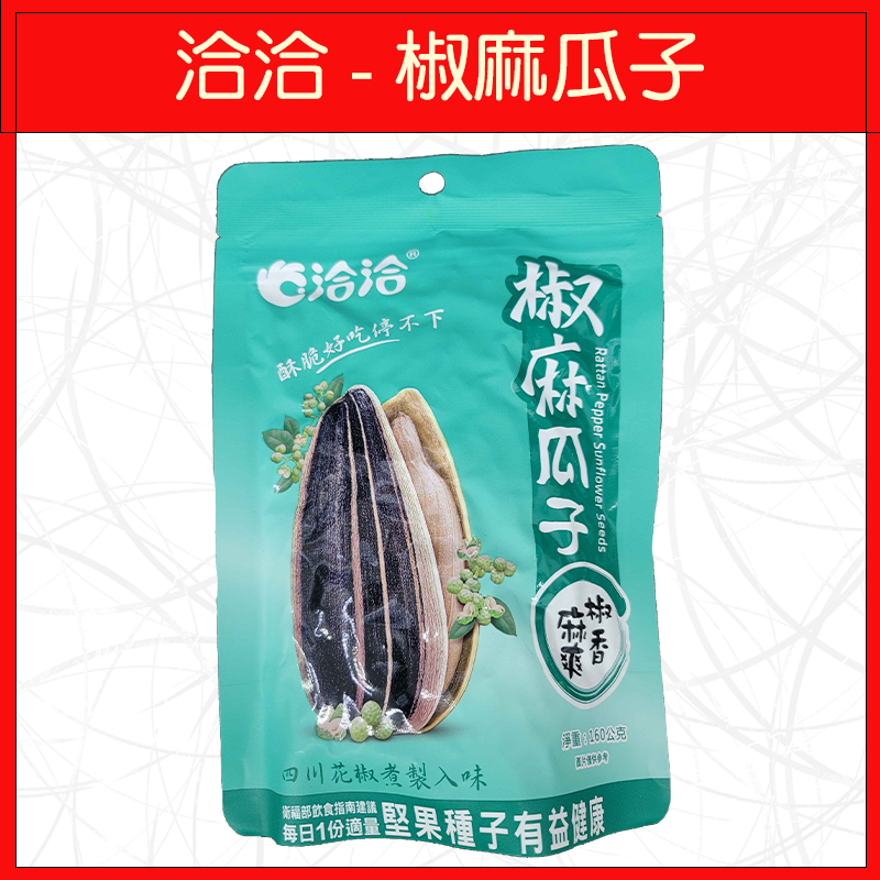 🔥洽洽🔥香瓜子/海鹽瓜子/焦糖瓜子/甜釀瓜子/松露瓜子/原味瓜子/椒麻瓜子/香瓜子(大包)-規格圖9