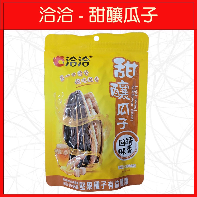 🔥洽洽🔥香瓜子/海鹽瓜子/焦糖瓜子/甜釀瓜子/松露瓜子/原味瓜子/椒麻瓜子/香瓜子(大包)-規格圖9