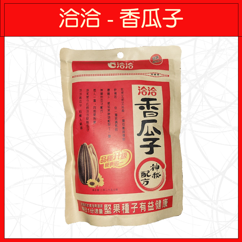 🔥洽洽🔥香瓜子/海鹽瓜子/焦糖瓜子/甜釀瓜子/松露瓜子/原味瓜子/椒麻瓜子/香瓜子(大包)-規格圖9