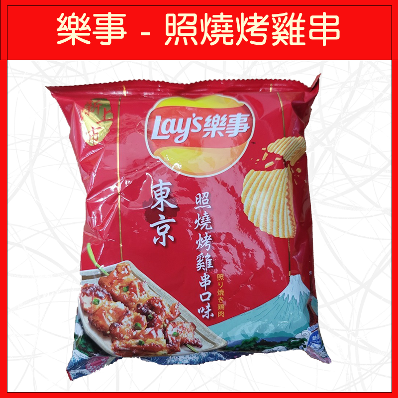 樂事-照燒烤雞串34g