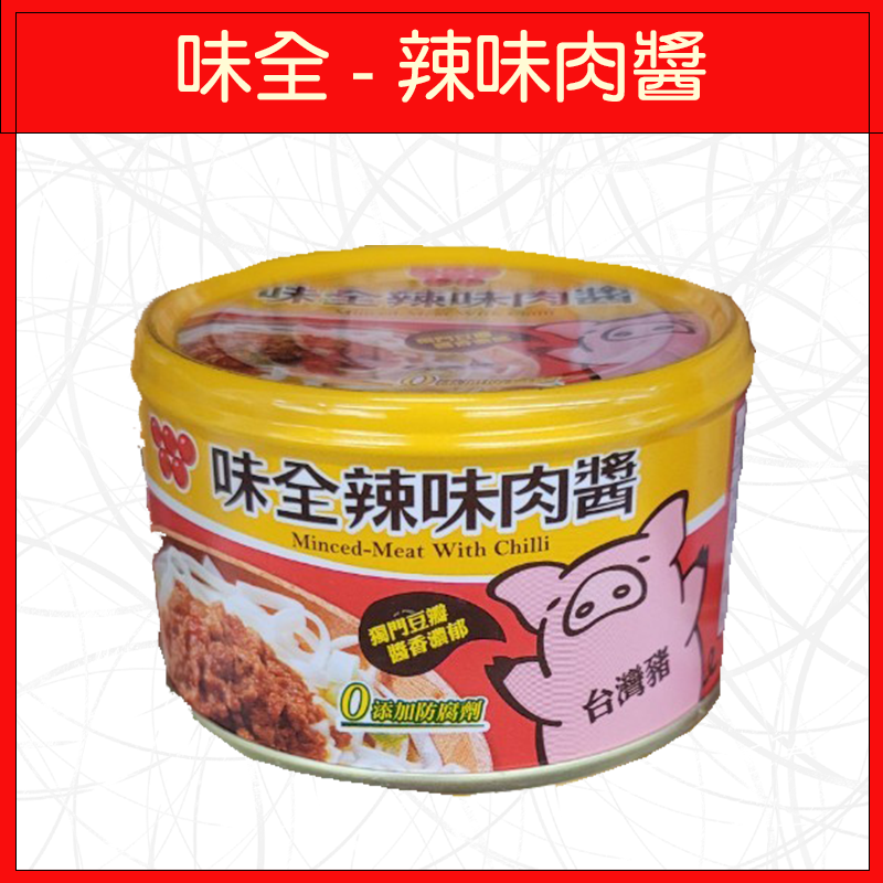 味全-辣味肉醬150g