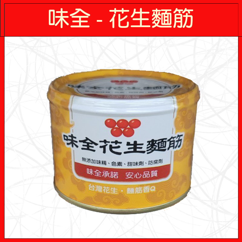 🔥味全🔥罐頭/單罐/花生麵筋/花瓜/辣味肉醬/170g/150g-規格圖4