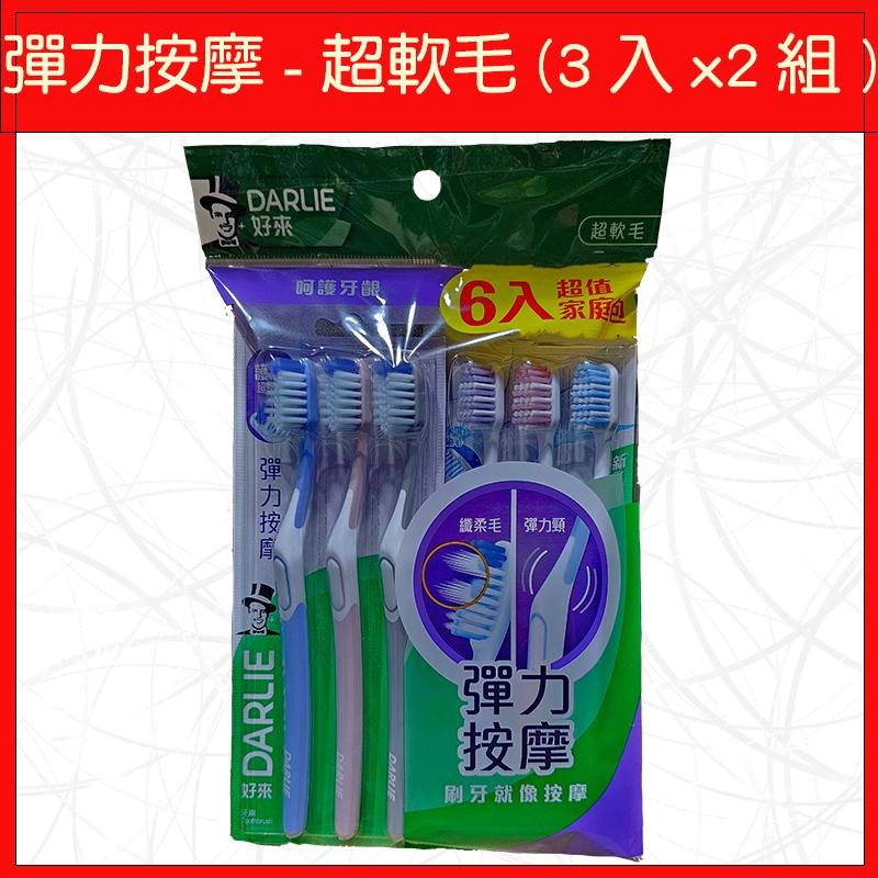 🔥好來🔥牙刷/軟毛/超軟毛/減壓齦養刷/拋光黑旋風/貼齒深潔/潔淨護敏刷/雙效深潔/纖柔護齦/2入/3入/6入/9入-細節圖6