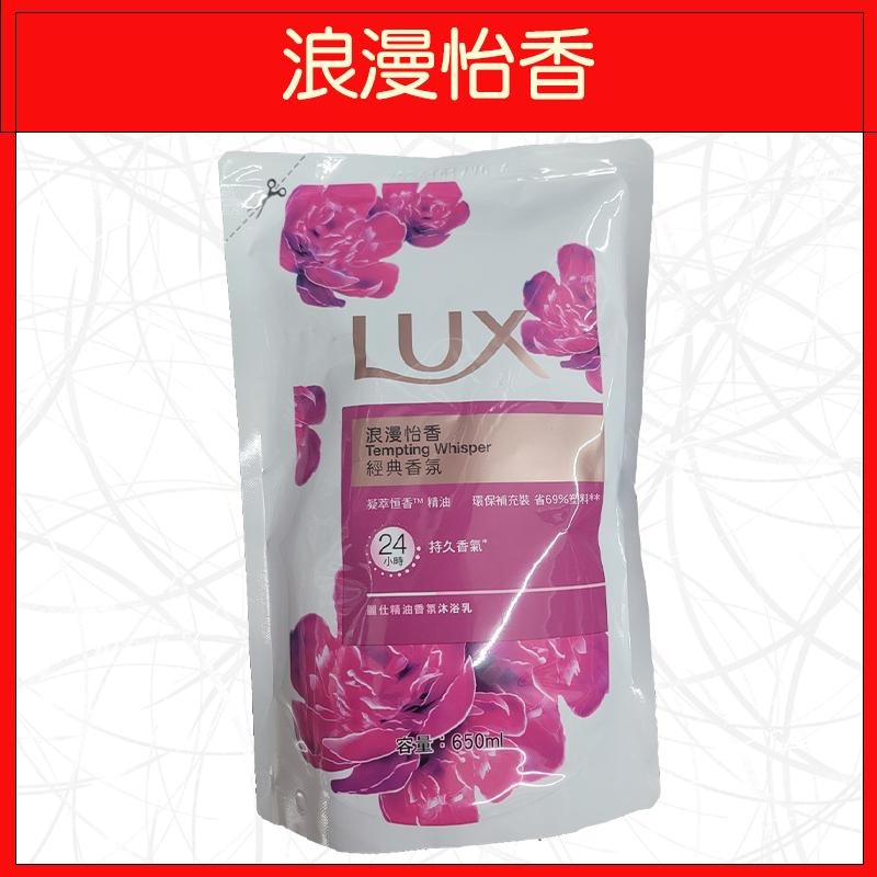 🔥LUX🔥沐浴乳/洗澡/補充包/浪漫怡香/水嫩柔膚/650g-細節圖3