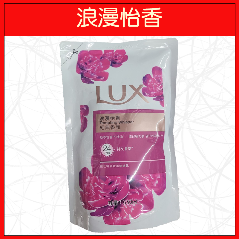 🔥LUX🔥沐浴乳/洗澡/補充包/浪漫怡香/水嫩柔膚/650g-規格圖3