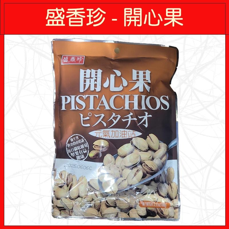 🔥盛香珍🔥開心果/杏仁小魚/杏仁果/腰果/100g/76g-細節圖2