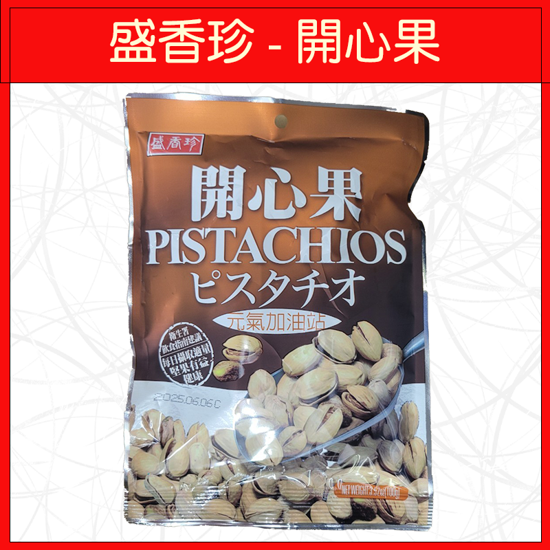 🔥盛香珍🔥開心果/杏仁小魚/杏仁果/腰果/100g/76g-規格圖5
