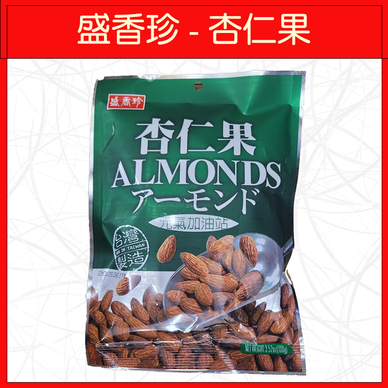 🔥盛香珍🔥開心果/杏仁小魚/杏仁果/腰果/100g/76g-規格圖5