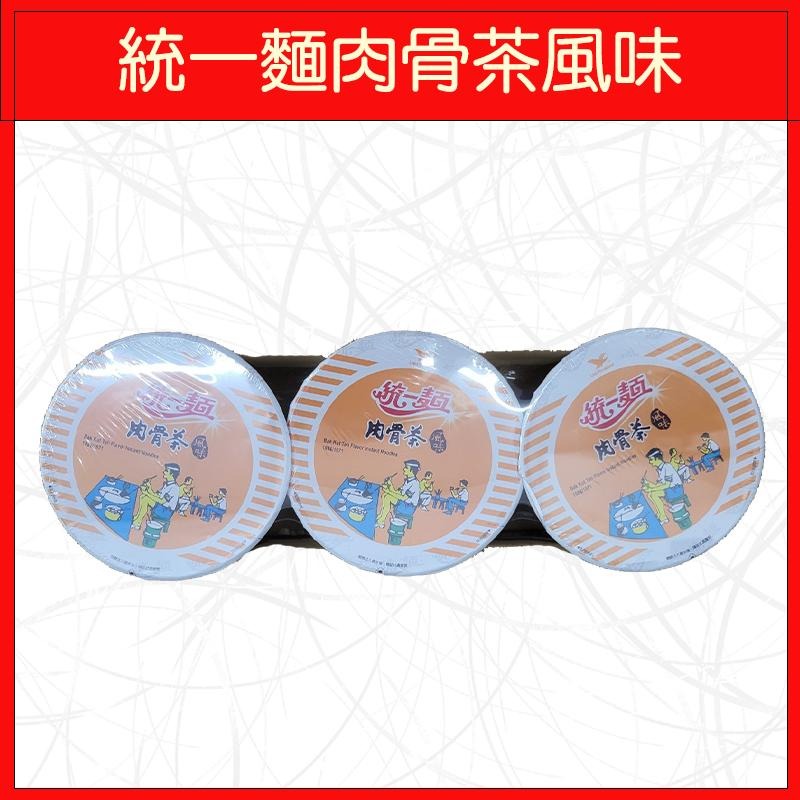 🔥統一麵🔥泡麵/肉燥/蔥燒牛肉/肉骨茶/鮮蝦(3入/組)-細節圖4