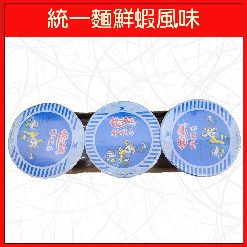 🔥統一麵🔥泡麵/肉燥/蔥燒牛肉/肉骨茶/鮮蝦(3入/組)-細節圖5