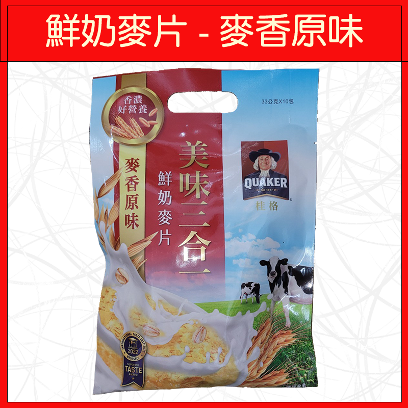 🔥桂格🔥鮮奶麥片/麥香原味/麥香減糖/特濃牛奶/經典可可-規格圖5