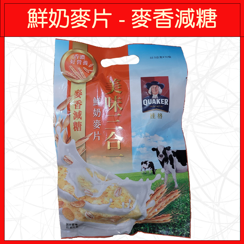 🔥桂格🔥鮮奶麥片/麥香原味/麥香減糖/特濃牛奶/經典可可-規格圖5