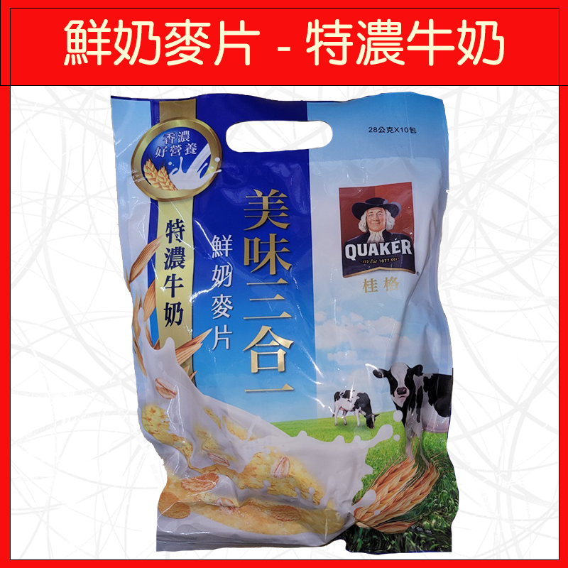 🔥桂格🔥鮮奶麥片/麥香原味/麥香減糖/特濃牛奶/經典可可-規格圖5
