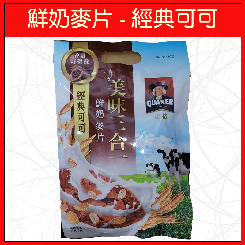 🔥桂格🔥鮮奶麥片/麥香原味/麥香減糖/特濃牛奶/經典可可-規格圖5