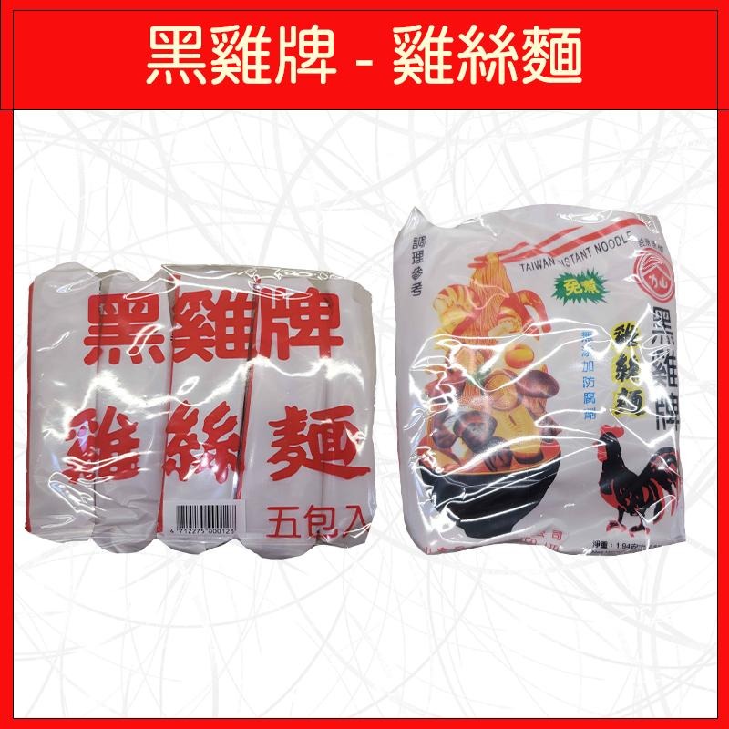 🔥黑雞牌🔥泡麵/即時麵/雞絲麵/55g/(5入/包)-細節圖3