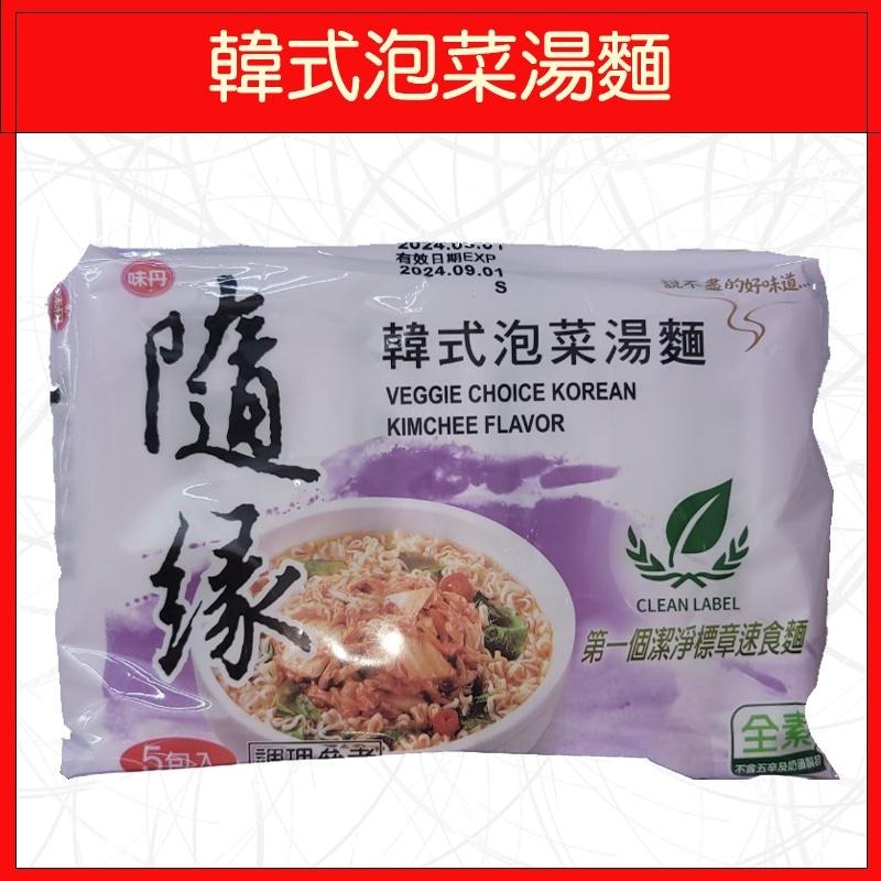 🔥隨緣🔥泡麵/素肉骨茶/鮮蔬百匯/韓式泡菜/素魷魚焿/麻辣燙/泰式酸辣/(5入/袋)-細節圖4