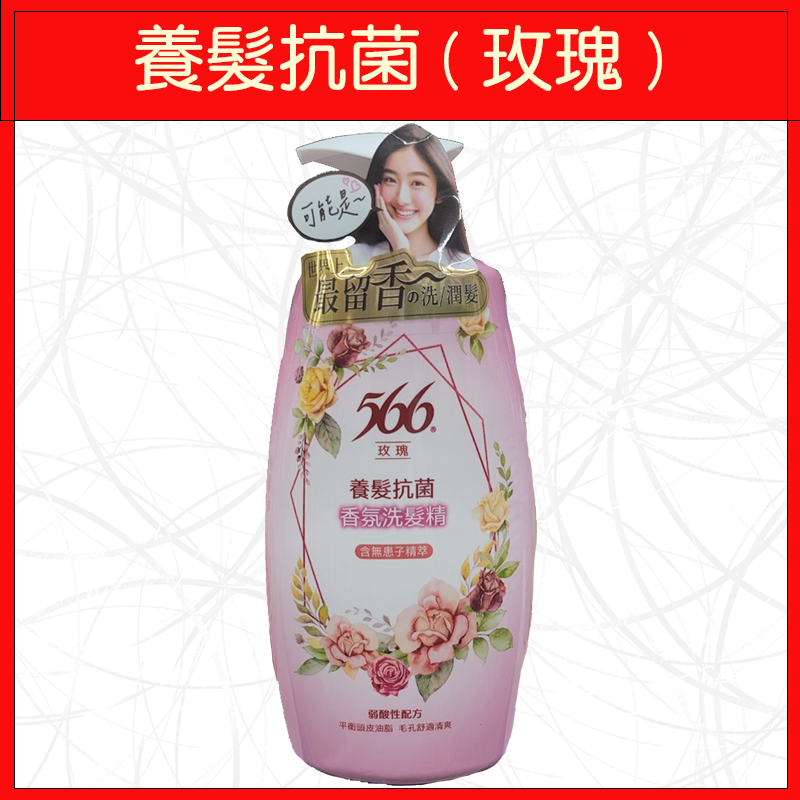 🔥566🔥洗髮精/洗澡/瓶裝/香氛/養髮抗菌/玫瑰/保濕抗菌/金朵茉莉/抗屑抗菌/小蒼蘭/潤澤抗菌/白麝香/800g-規格圖5