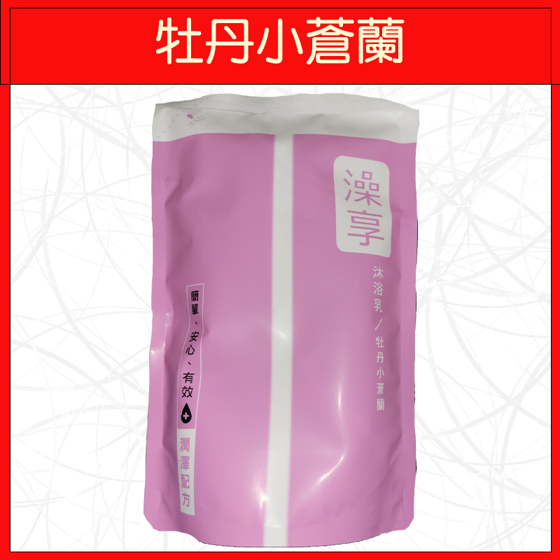 🔥澡享🔥沐浴乳/洗澡/補充包/玫瑰風信子/牡丹小蒼蘭/雪松白麝香/650g-規格圖4