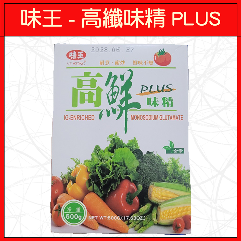 味王-高鮮味精PLUS 500g