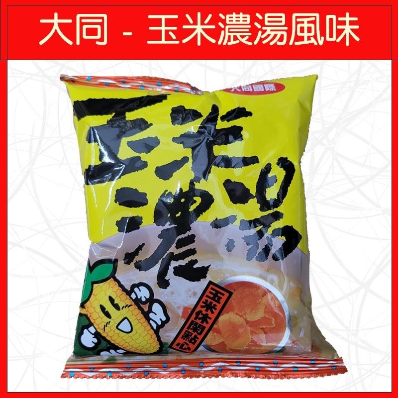 🔥迷你包系列🔥波的多/可樂果/奇多/真魷味/卡迪那/浪味仙/華元/樂事/洋芋片/零食-細節圖3