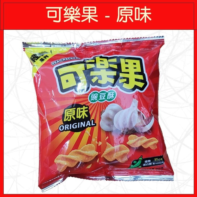 🔥迷你包系列🔥波的多/可樂果/奇多/真魷味/卡迪那/浪味仙/華元/樂事/洋芋片/零食-細節圖8