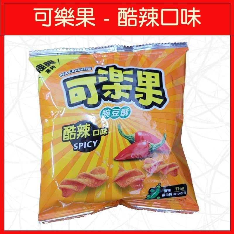 🔥迷你包系列🔥波的多/可樂果/奇多/真魷味/卡迪那/浪味仙/華元/樂事/洋芋片/零食-細節圖9