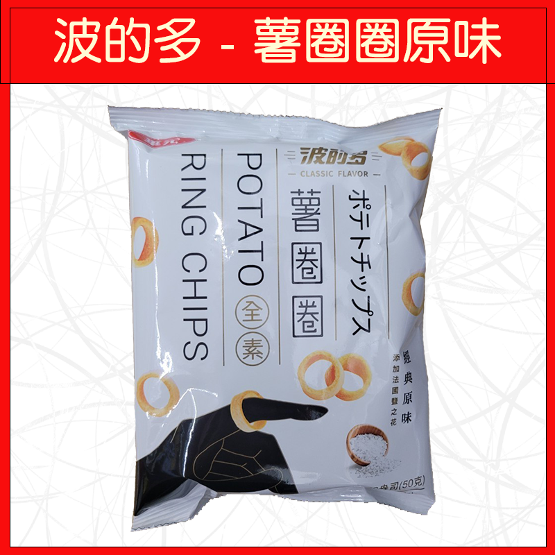 波的多-薯圈圈原味50g