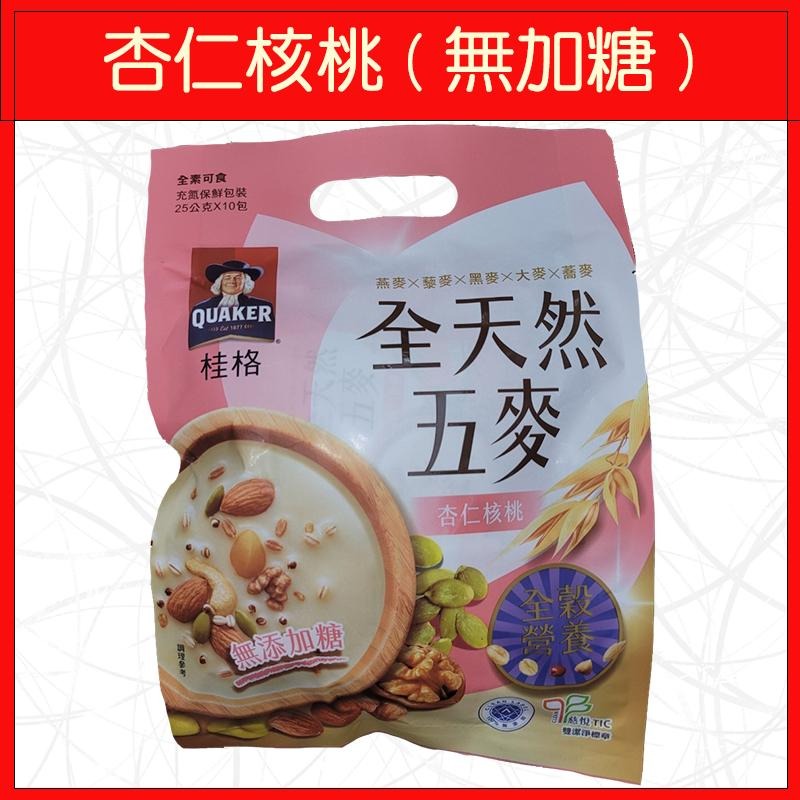 🔥桂格🔥全天然五麥/松子核桃/山藥白芝麻/黑芝麻糊/杏仁核桃/嚴選十六/藜麥堅果/黑榖堅果-細節圖6