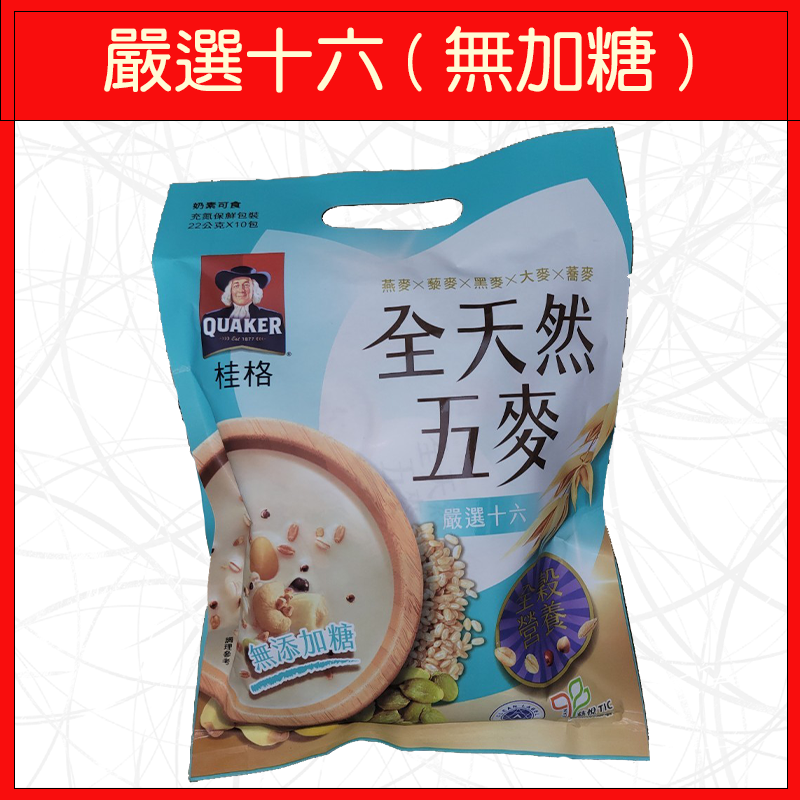 🔥桂格🔥全天然五麥/松子核桃/山藥白芝麻/黑芝麻糊/杏仁核桃/嚴選十六/藜麥堅果/黑榖堅果-規格圖9