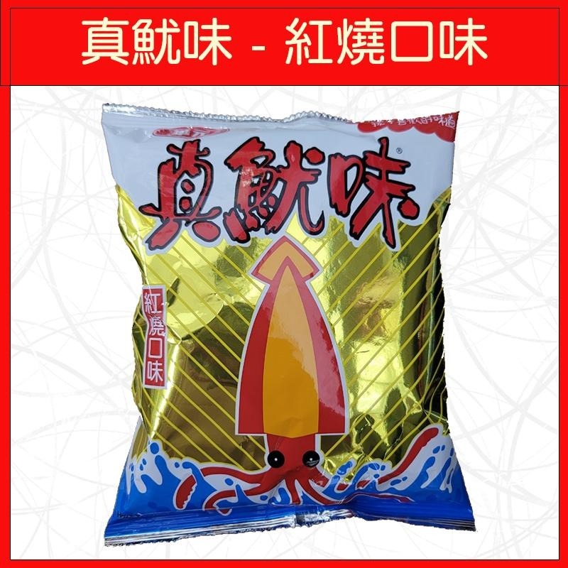 🔥華元🔥洋芋片/餅乾/零食/玉黍淑/波的多/蚵仔煎/真魷味/鹹蔬餅-細節圖6