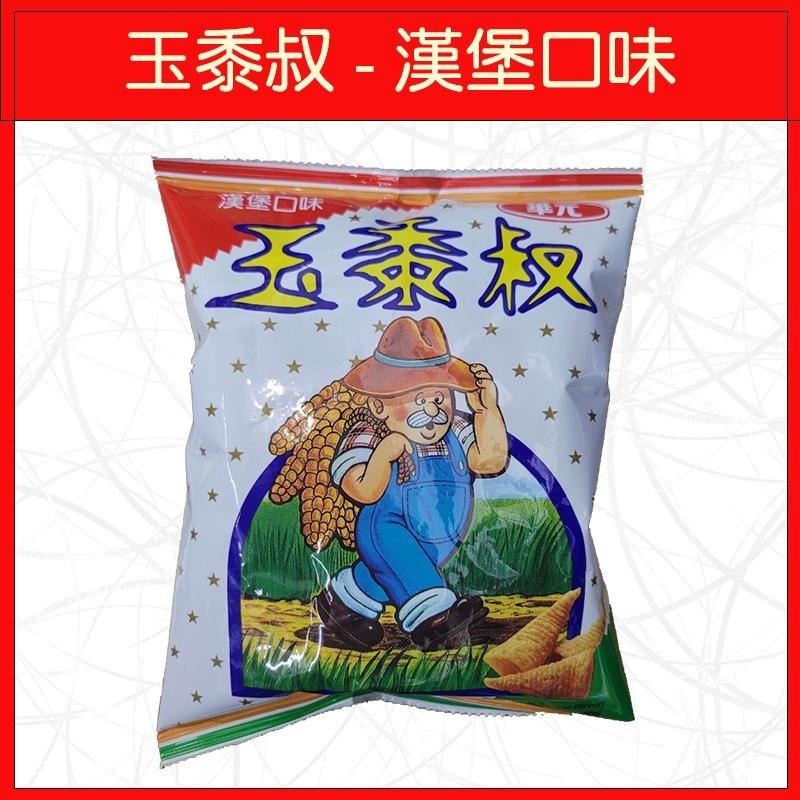 🔥華元🔥洋芋片/餅乾/零食/玉黍淑/波的多/蚵仔煎/真魷味/鹹蔬餅-細節圖7