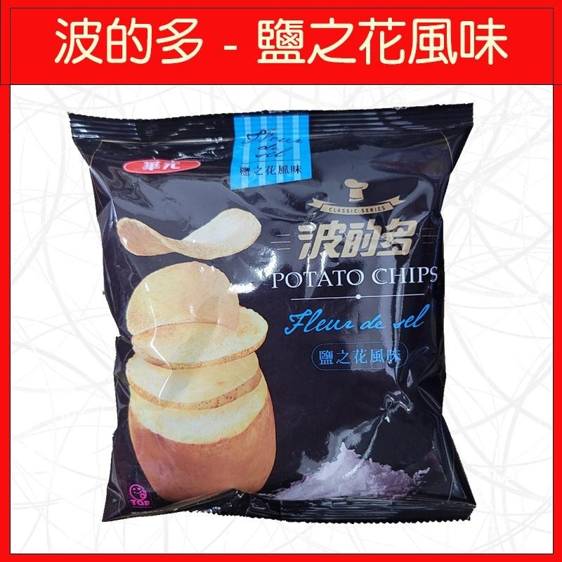 🔥華元🔥洋芋片/餅乾/零食/玉黍淑/波的多/蚵仔煎/真魷味/鹹蔬餅-細節圖9