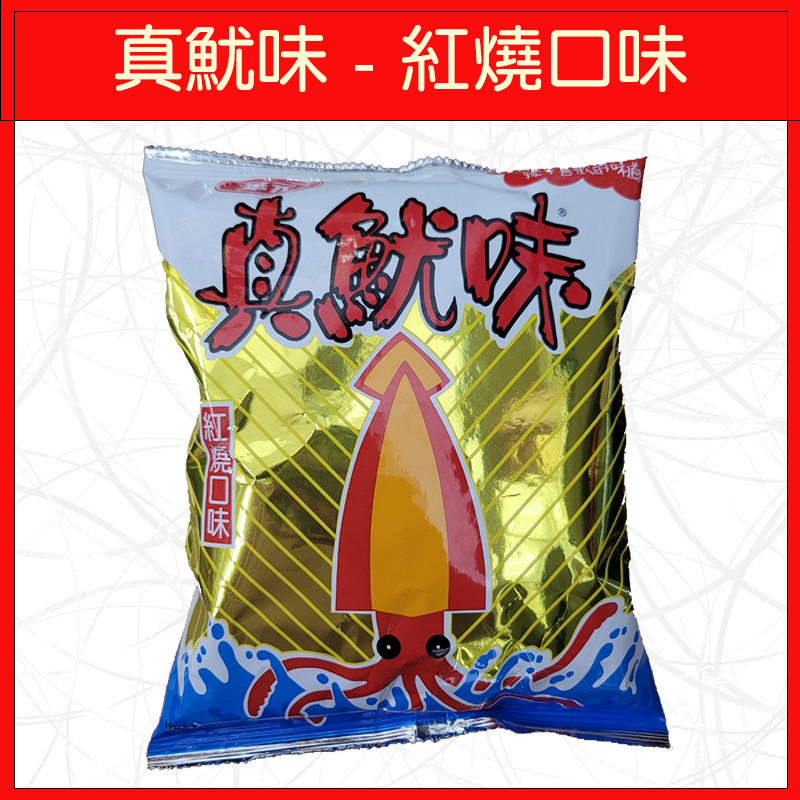 🔥華元🔥洋芋片/餅乾/零食/玉黍淑/波的多/蚵仔煎/真魷味/鹹蔬餅-規格圖9