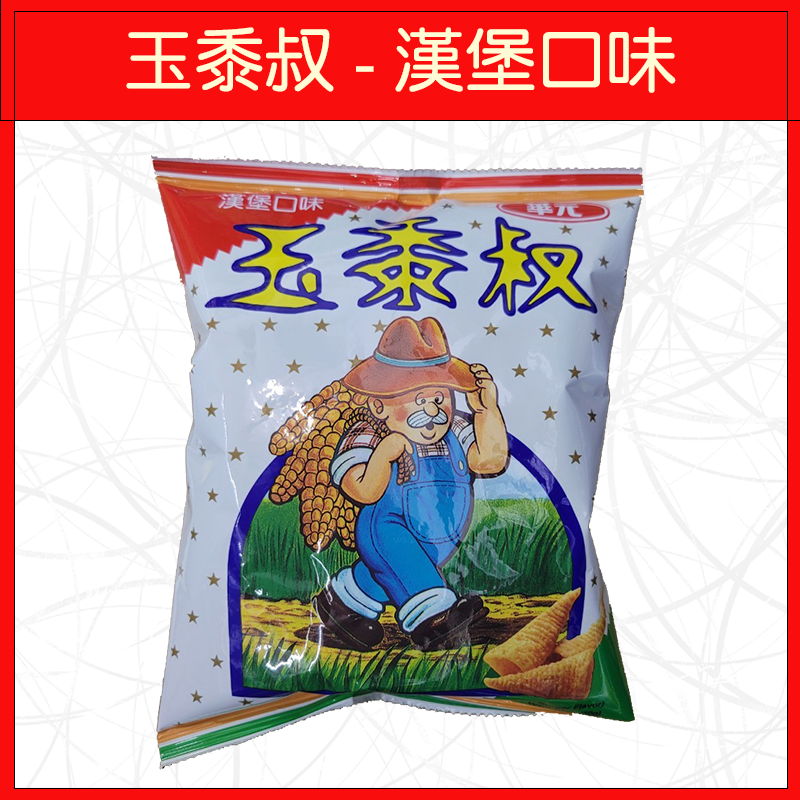 🔥華元🔥洋芋片/餅乾/零食/玉黍淑/波的多/蚵仔煎/真魷味/鹹蔬餅-規格圖9