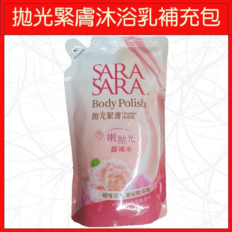 🔥SARA SARA🔥沐浴乳/補充包/洗澡/瓶裝/拋光緊膚/800g-細節圖2