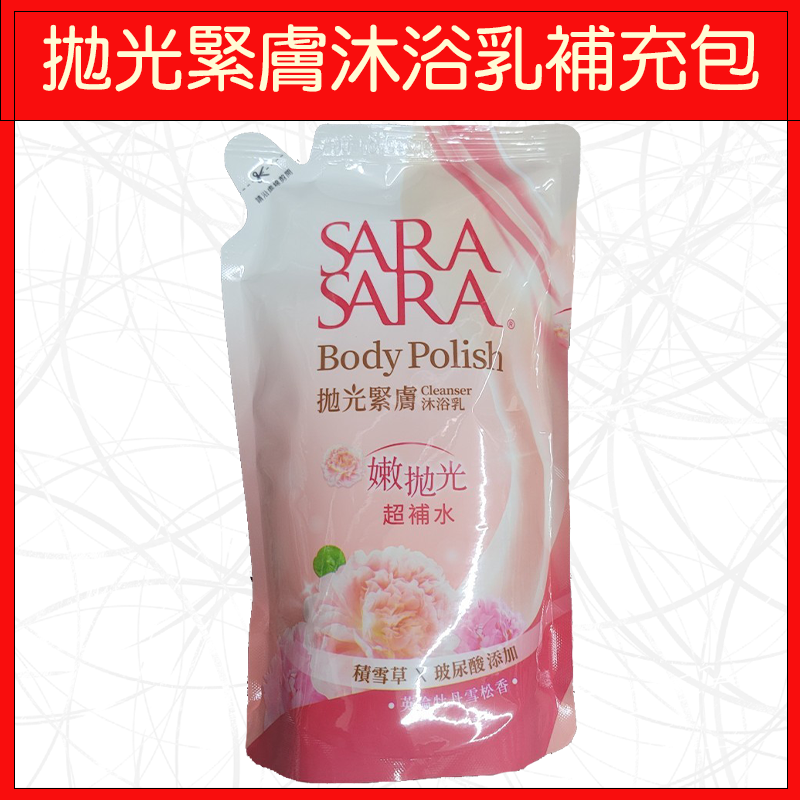 🔥SARA SARA🔥沐浴乳/補充包/洗澡/瓶裝/拋光緊膚/800g-規格圖3