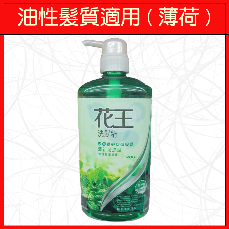🔥花王🔥洗髮精/洗澡/瓶裝/溫和柔潤型/玫瑰/油性髮質適用/薄荷/750g-規格圖3