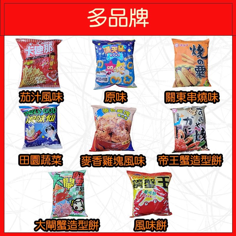 🔥多品牌🔥洋芋片/餅乾/零食/卡迪那/可樂果/咔辣姆久/浪味仙/嘎嘎叫/滿天星/蝦味先/螃蟹王-細節圖2